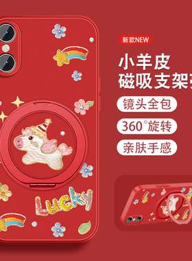 适用苹果x手机壳女2026新款iPhonexsmax马年限定xr磁吸支架xs新年XR本命年红色可爱IPX全包防摔硅胶XSMAX外套