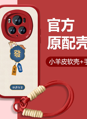 暴富萌马适用华为荣耀magic6手机壳honorMagic6pro新款至臻小羊皮魔术6本命红色全包防摔硅胶2026新年可爱外