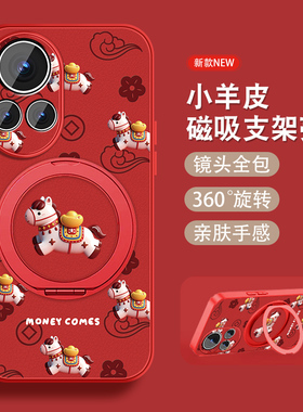 元宝小马适用华为nova12手机壳nova12pro新年12活力版por红色nave磁吸支架全包防摔nowa小羊皮女可爱套挂绳外