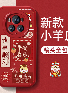 马年适用华为荣耀magic6手机壳honorMagic6pro新款至臻版小羊皮女魔术6文字全包防摔硅胶2026新年红色喜庆外