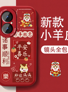 马年适用华为畅享80手机壳畅享70pro新款小羊皮女hi畅享80s文字畅想70x高级套70m全包防摔2026新年红色喜庆外