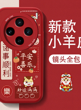 马年适用vivox200s手机壳x200Ultra新款x200pro小羊皮女Promini个性文字全包防摔硅胶套2026新年红色喜庆外壳