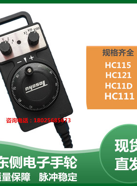 TOSOKU东侧电子手轮HC115/121/11D 加工中心精雕机雕刻机手脉手轮