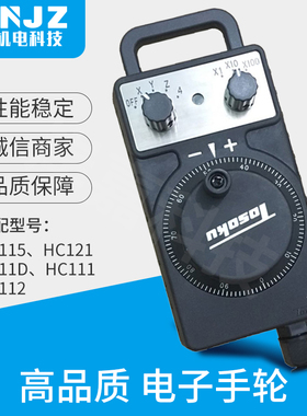 TOSOKU东侧HC121/115/11D电子手轮加工中心雕刻机数控机床手持盒
