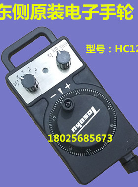 原装东侧电子手轮CNC加工中心手摇脉数控机床手柄HC121手持单元盒