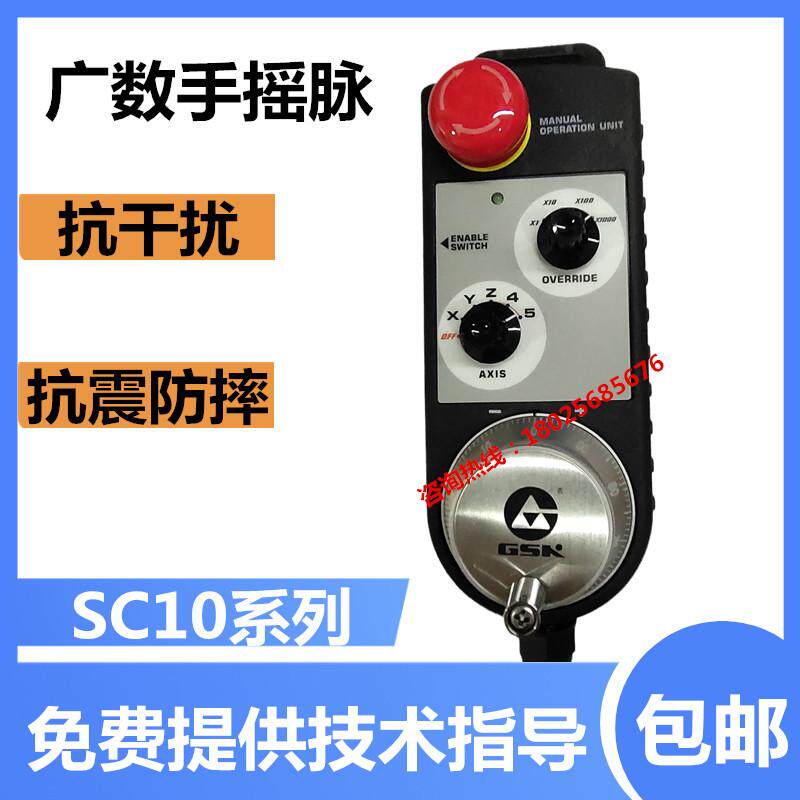 广数机床电子手轮外挂SC10-D/S手摇脉GSK980手持单元盒手柄发生器