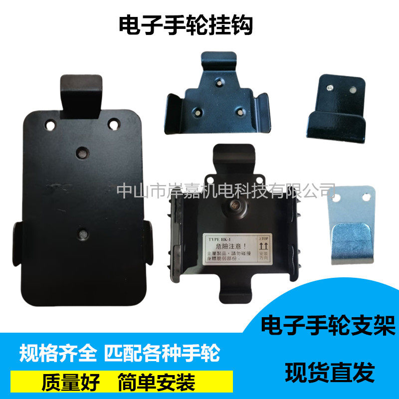 手轮挂钩支架手柄底座配件