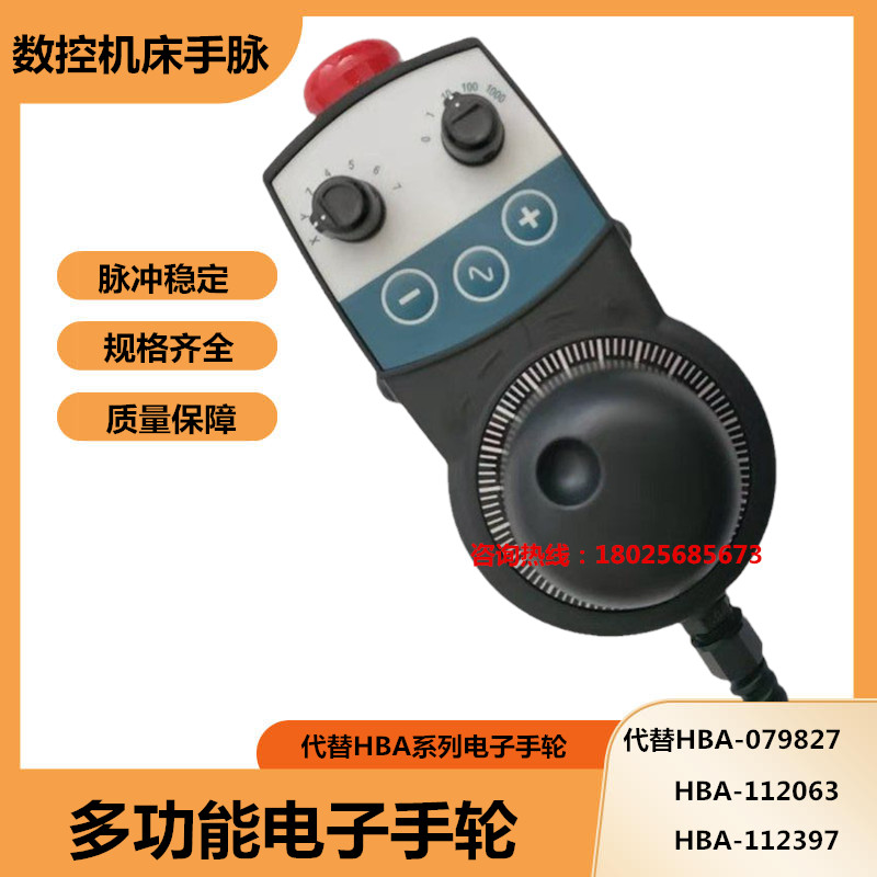 数控机电子手轮雕刻机加工中心代用HBA-098672手持单元手摇脉手柄