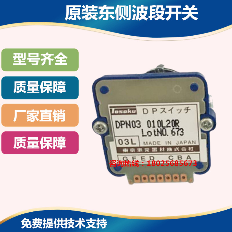 TOSOKU东侧数字波段开关DPN03L/01J面板开关倍率轴选旋钮编码开关