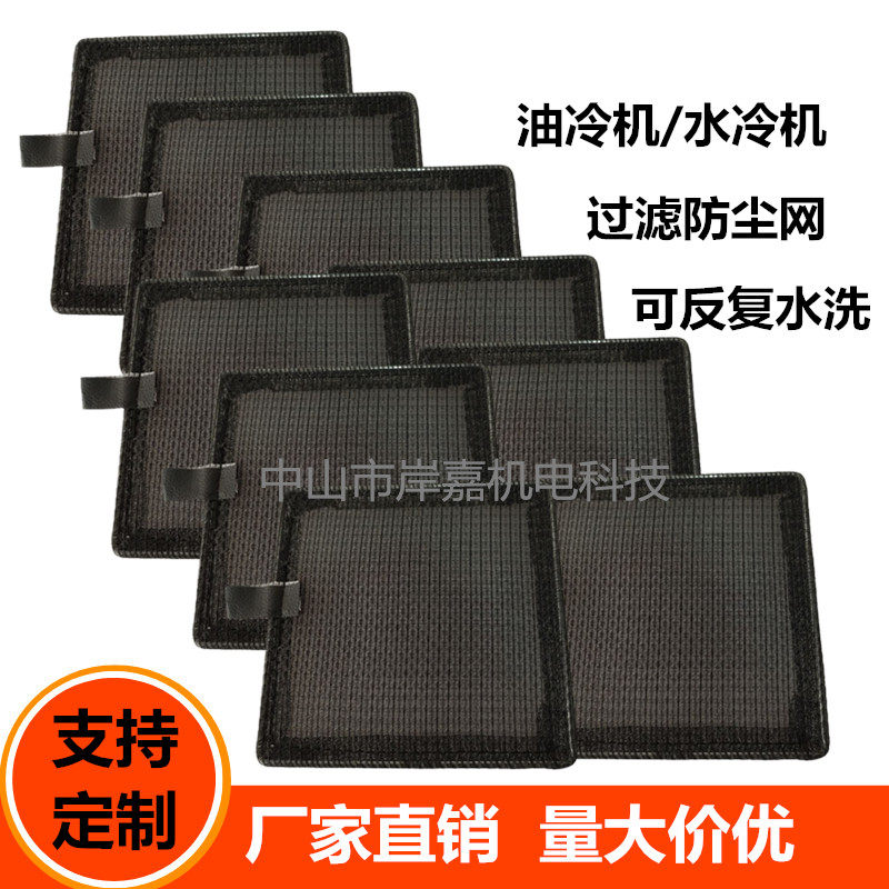 定制加工中心精雕机主轴油冷机过滤网工业机床空凋电箱尼龙防尘网