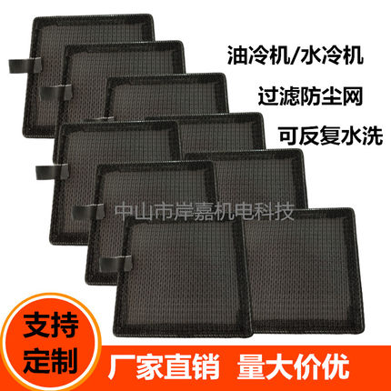 定制加工中心精雕机主轴油冷机过滤网工业机床空凋电箱尼龙防尘网