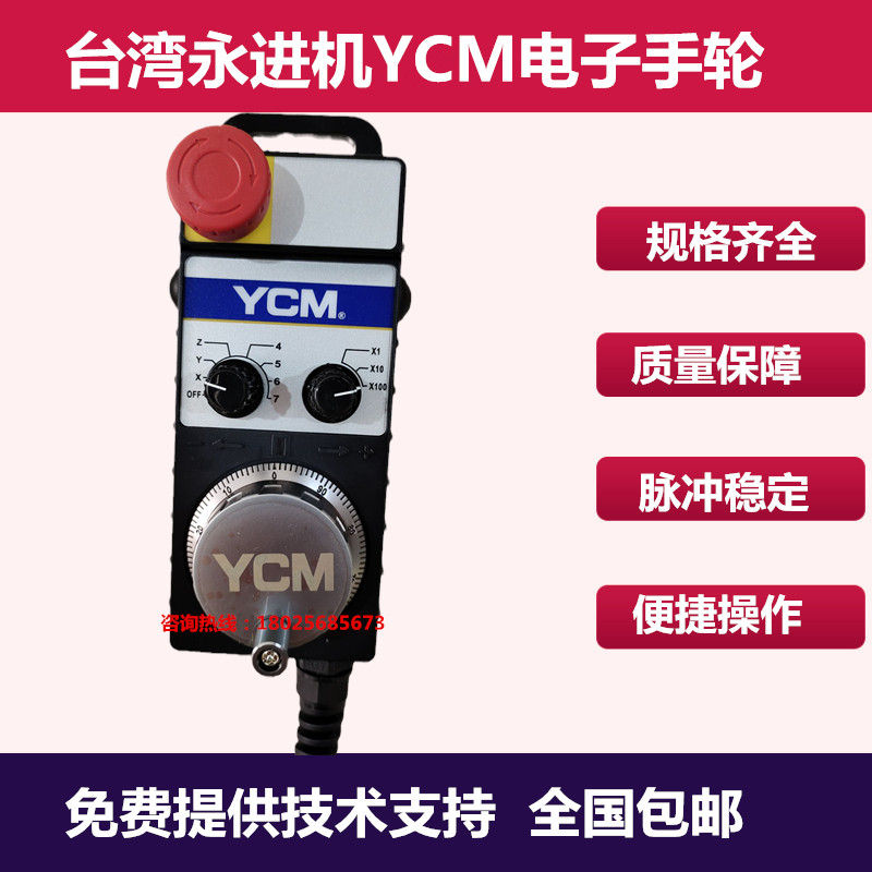 FUTURE远瞻YCM永进机电子手轮手脉iHDW-BLACS-IM-D25数控机床手柄