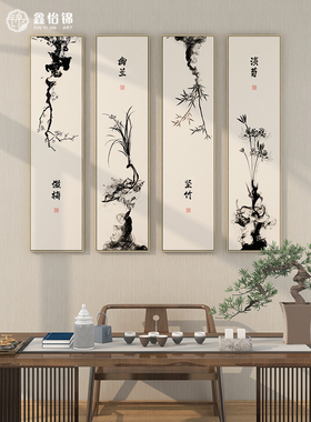 梅、兰、竹、菊，新中国风四部客厅背景墙壁画水墨禅茶室挂画四屏
