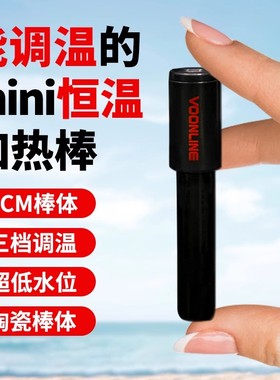 低水位恒温加热棒鱼缸乌龟缸迷你小型加温棒防爆加温短小水族热带