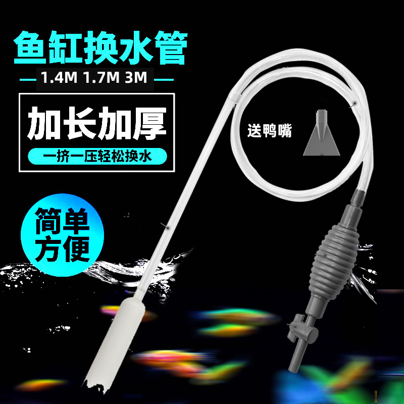 鱼缸清洗换水管手动虹吸管加长