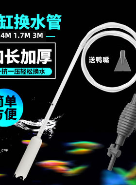 鱼缸清洗换水管 手动吸便器抽水虹吸管 水族箱清洁工具加长洗砂器