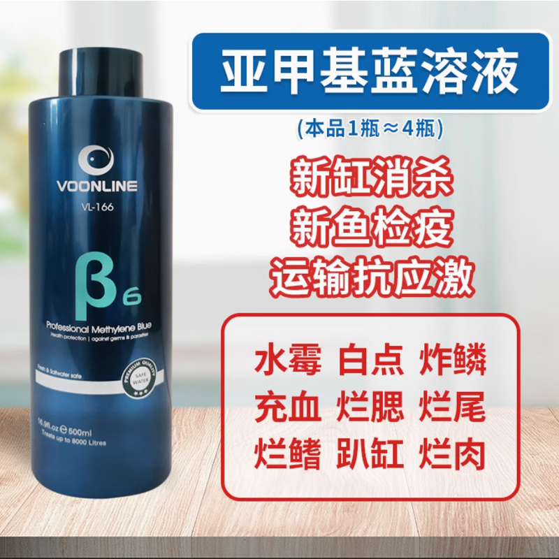 沃韦朗亚甲基蓝鱼缸鱼检疫
