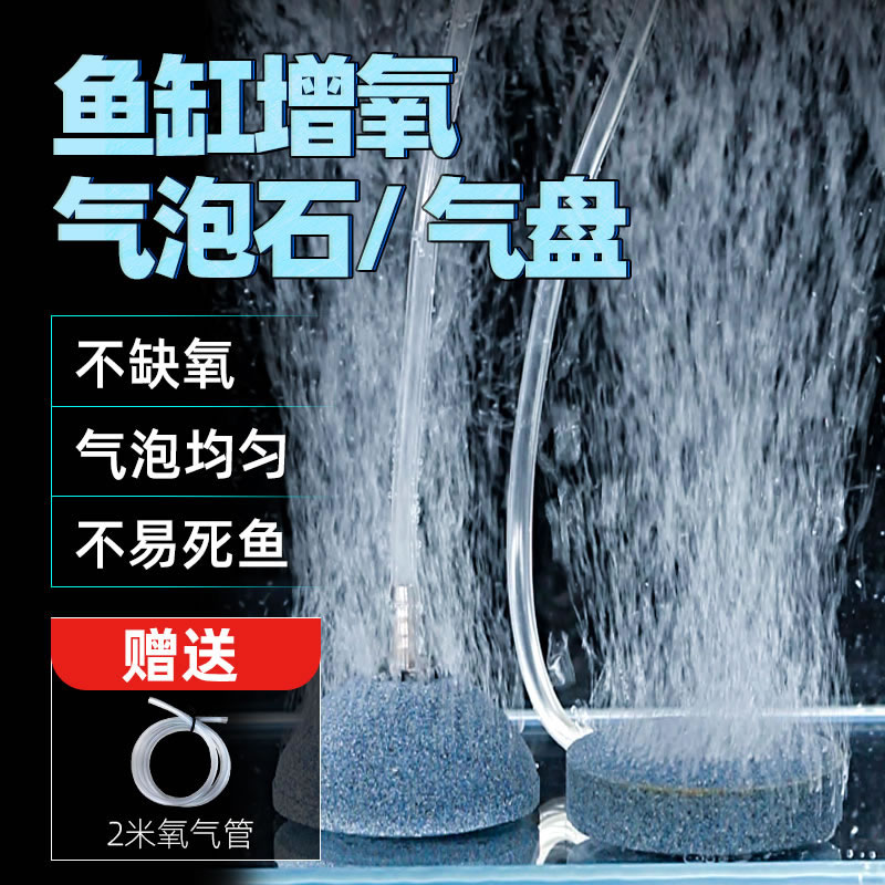 水族鱼缸打氧气泡石 鱼缸配件大全曝气盘石 沙头石爆打氧增管气饼 宠物/宠物食品及用品 其它水族用具设备 原图主图