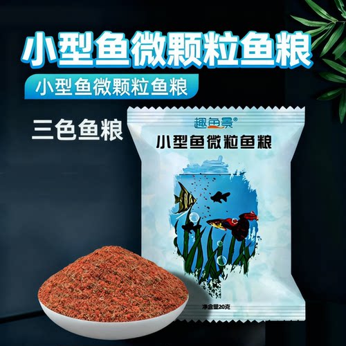 小金鱼观赏鱼鱼食微颗粒饲料
