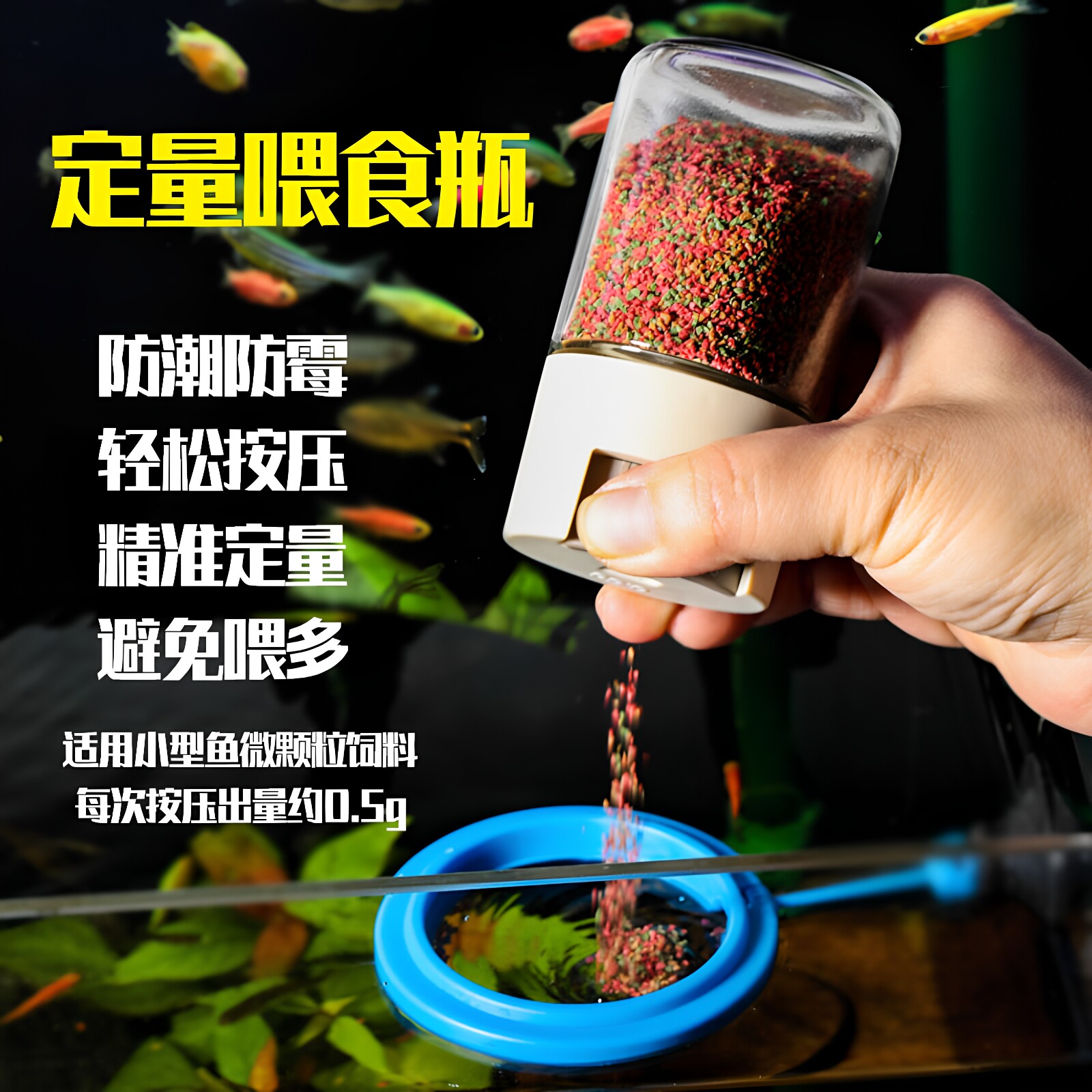 自动定量喂食器玻璃家用小鱼缸丰年虾喂食圈投喂器鱼食细颗粒鱼粮