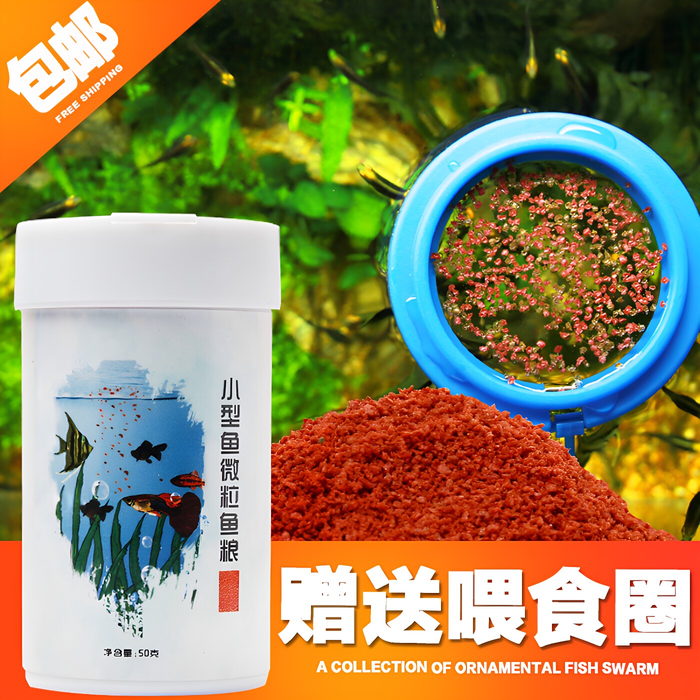 小型热带观赏孔雀鱼粮缓沉底小微颗粒饲料红绿灯科斗鱼食虫干淡水