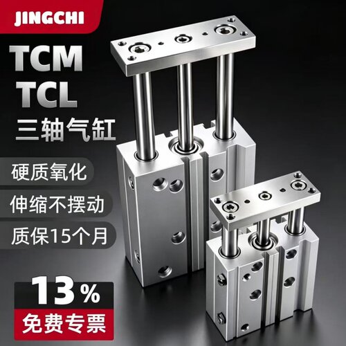 亚德客型三轴气缸TCM/TCL全系列