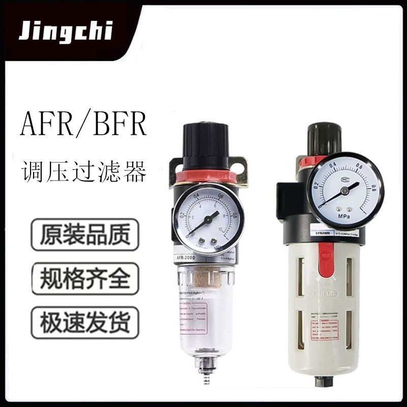 单杯单联件调压过滤器AFR1500C/AFR2000C/BFR200C/BFR3000C