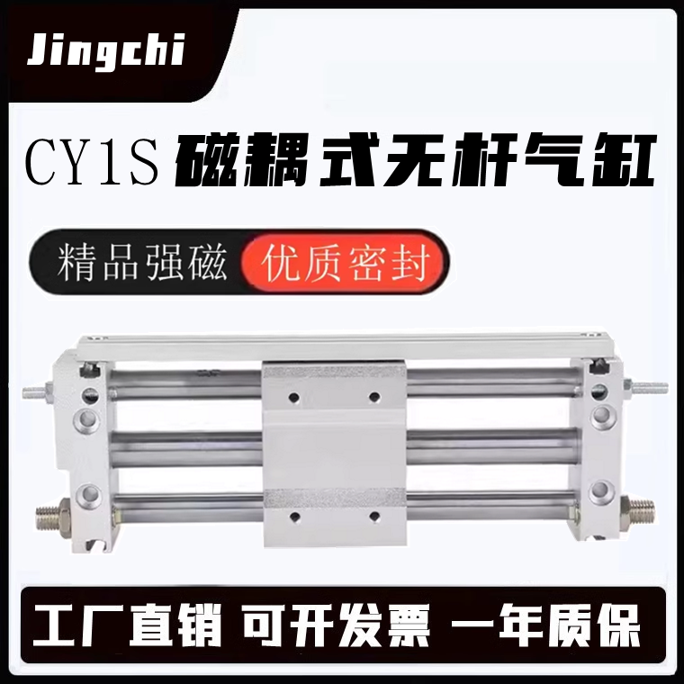 磁耦式无杆气缸CY1S厂家直供价优