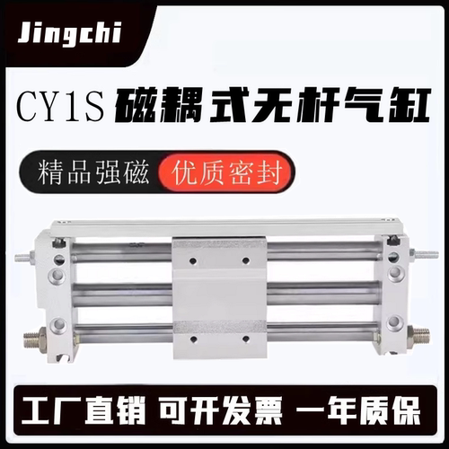 磁耦式无杆气缸CY1S厂家直供价优