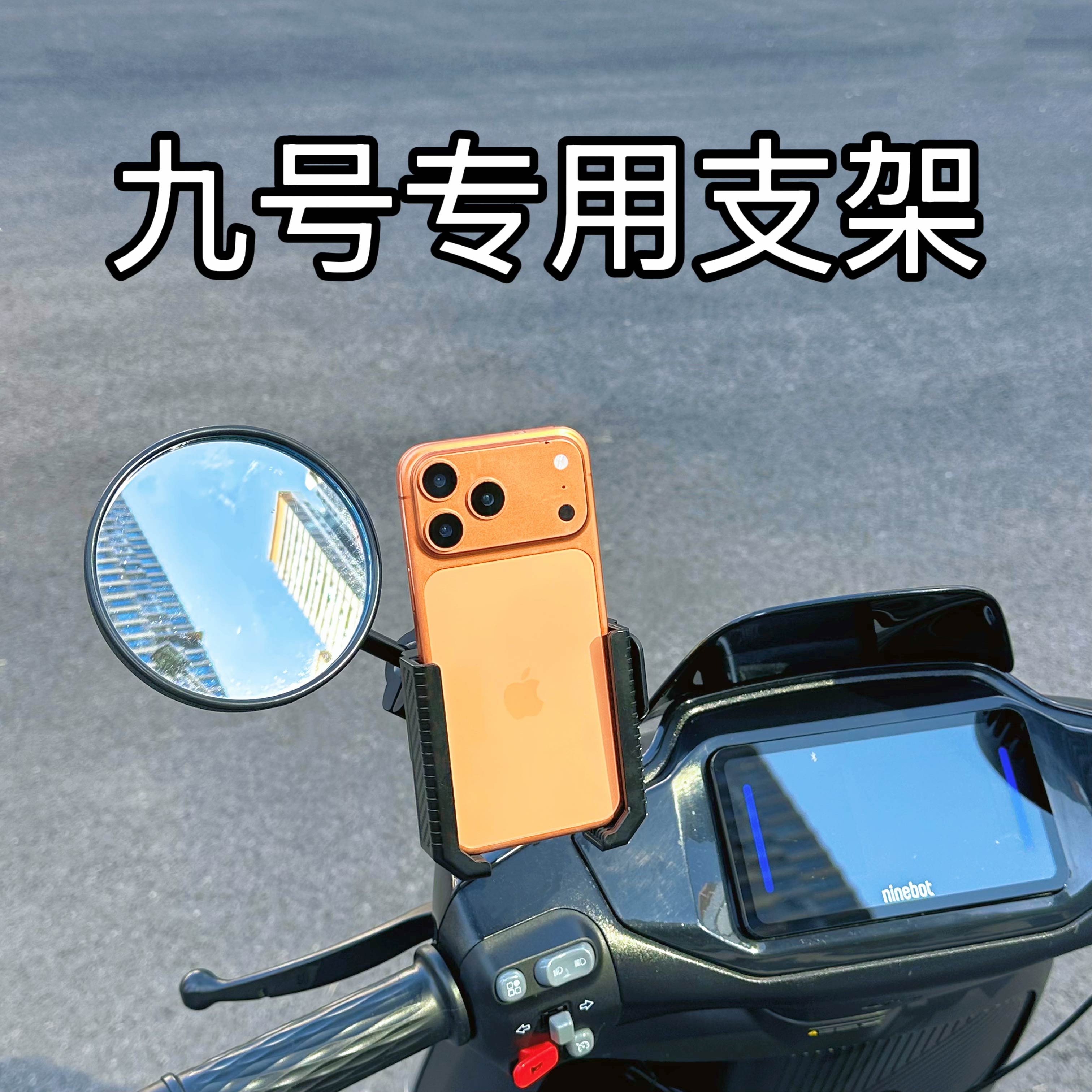 九号电动车手机支架小牛电瓶车图片