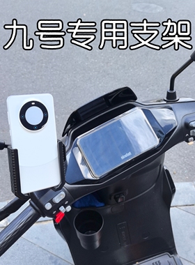 适用九号9号电动车手机支架M95C专用NzMIX配件F90Mz摩托防震防抖