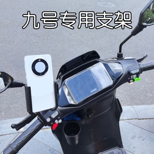 适用九号9号电动车手机支架M95C专用NzMIX配件F90Mz摩托防震防抖
