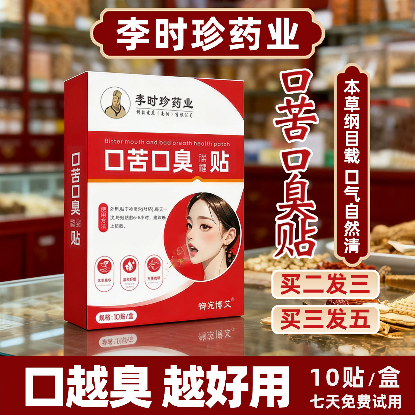 口苦口臭贴去臭口气清新舌头有齿痕发白舌苔厚黄肠胃型男女士专用