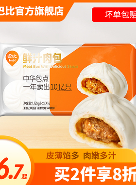 巴比馒头早餐半成品大包装鲜肉包方便早餐速冻包子速食早餐馒头