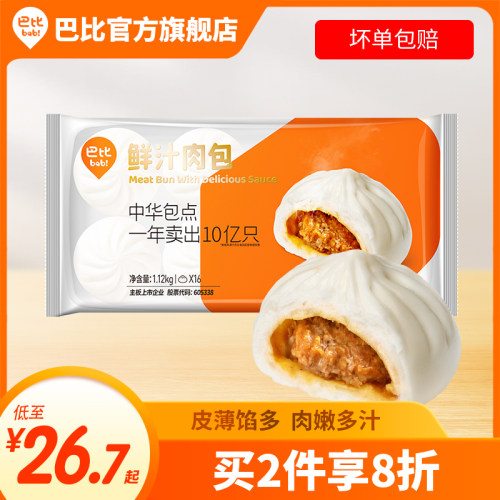 巴比冷冻包子上海鲜嫩多汁