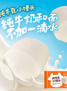 巴比牛乳小馒头奶香小馒头牛奶馒头宝宝营养早餐