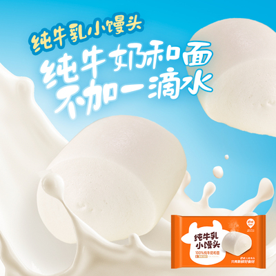 纯牛奶和面不加水小馒头巴比冷冻