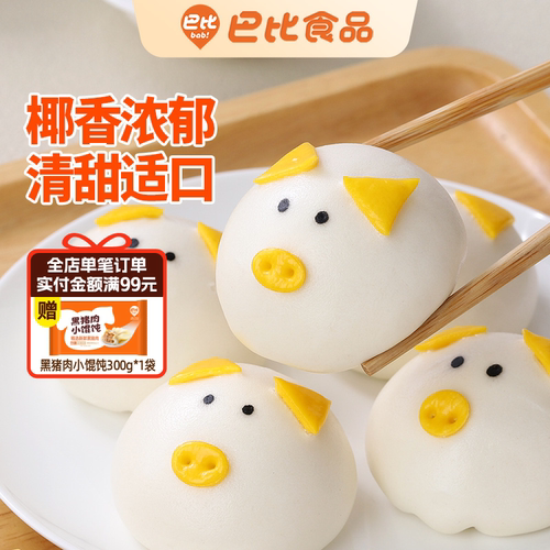 巴比食品小猪奶黄包儿童营养早餐