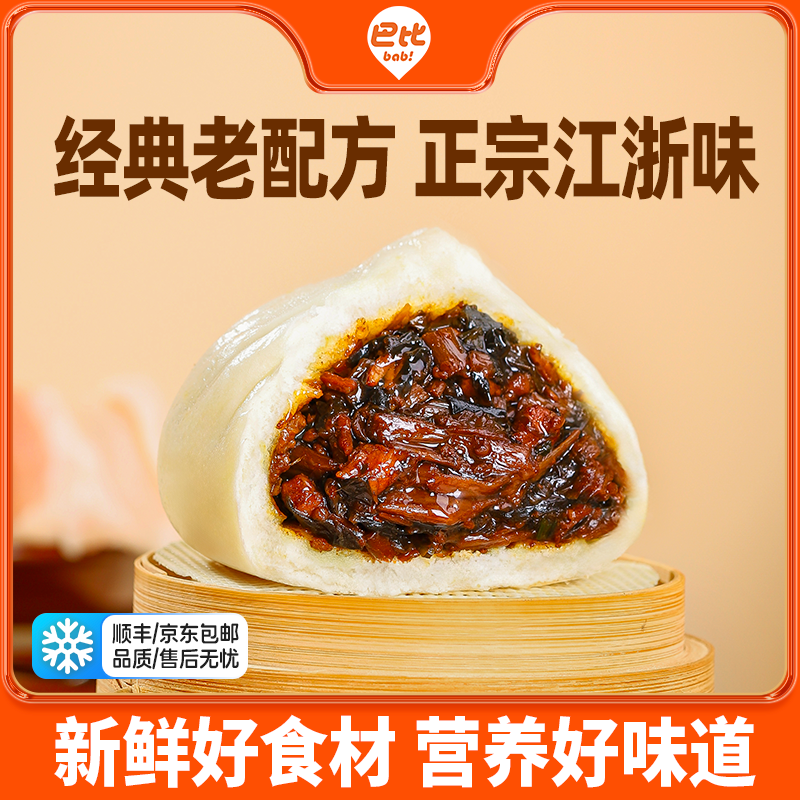 巴比馒头梅干菜肉包300g方便即食营养早餐半成品速冻面食懒人早餐
