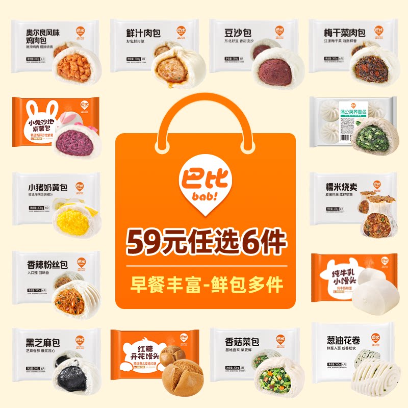 巴比馒头包子肉包菜包粉丝包儿童早餐奶黄包速食半成品速冻面点