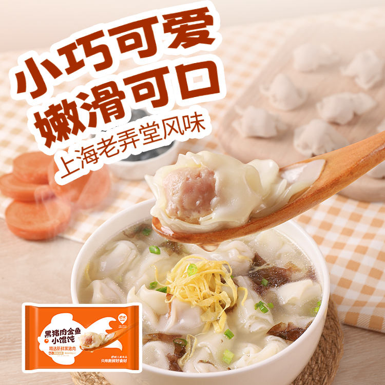 【新品包邮】巴比黑猪肉小金鱼馄饨上汤云吞儿童早餐速食品冻抄手