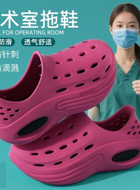 手术室洞洞鞋女款2026新款医护专用防滑透气全包不臭脚凉拖鞋外穿