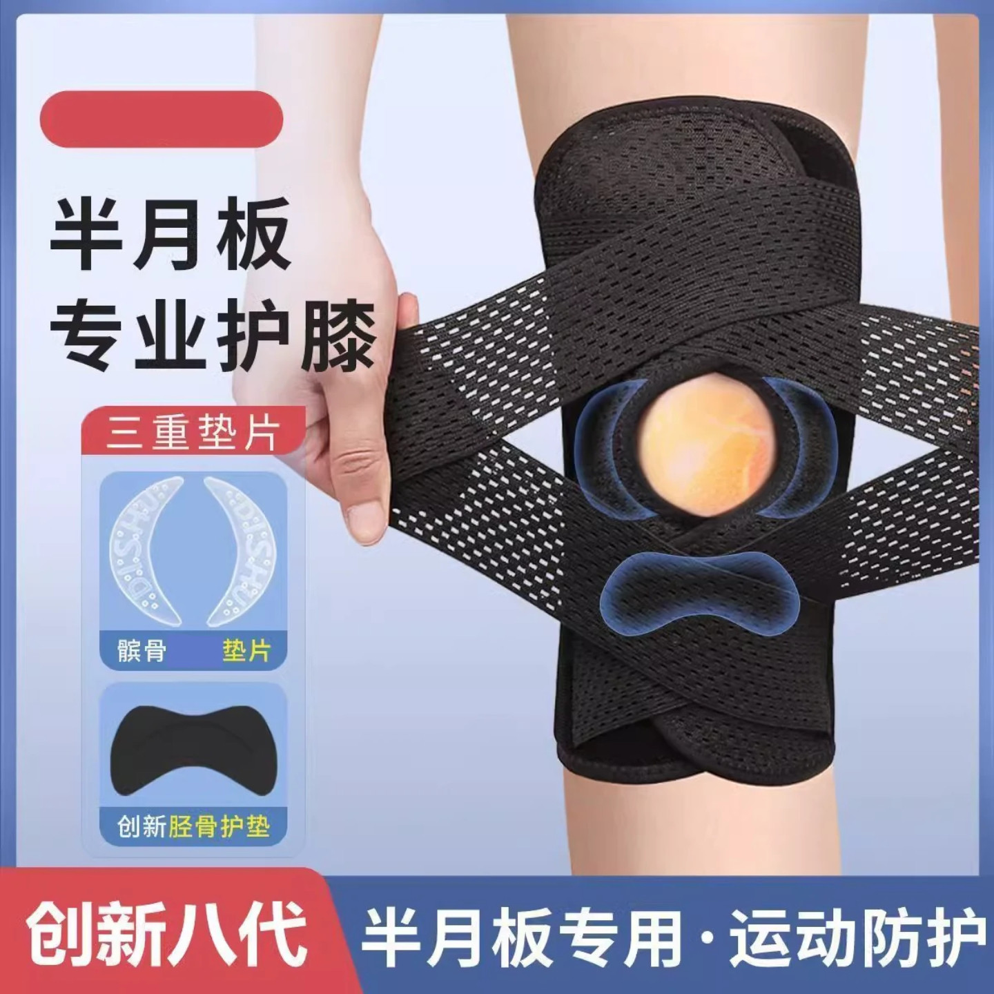 第八代日本运动护膝关节恢复