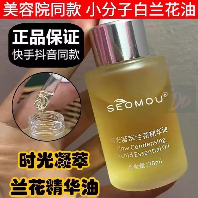 小分子白兰花油时光凝萃面部精油浓缩油抗皱紧致40岁提亮肤色滋润