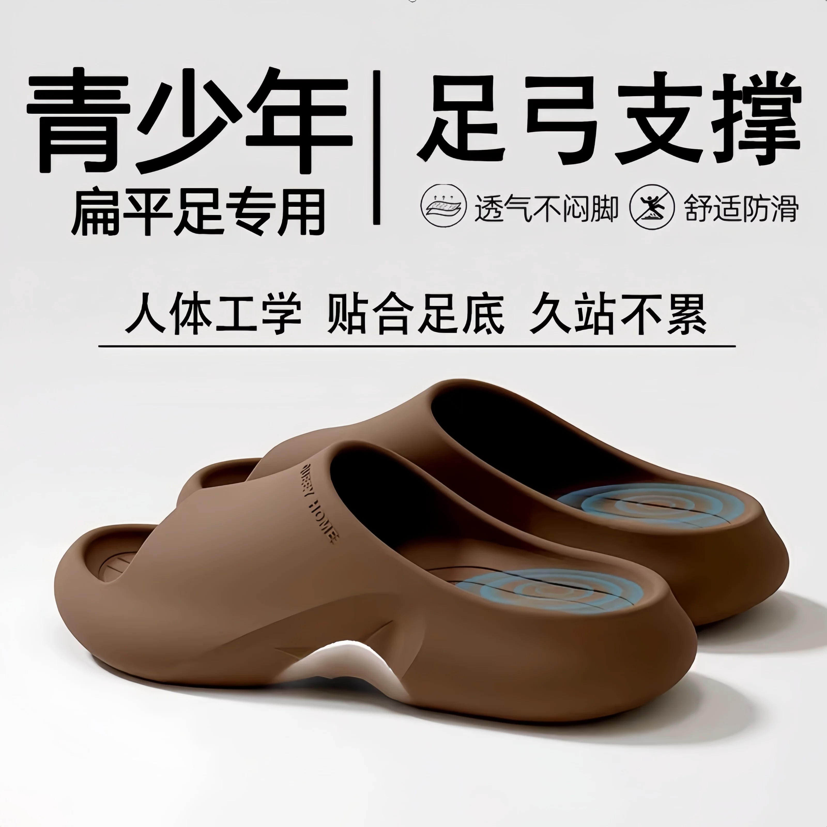 美国足弓支撑拖鞋男青少年中大童扁平足矫正eva防滑防臭2026新款