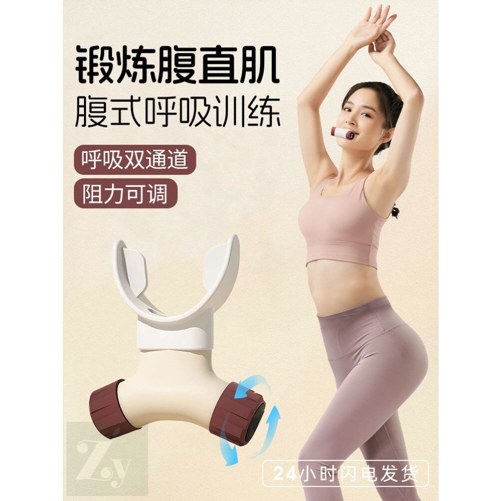腹式呼吸训练器吹气球产后修复专用锻炼腹直肌深呼吸阻力训练神器