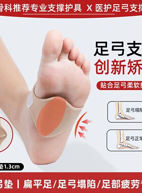 足弓支撑鞋垫矫正扁平足塌陷外翻软弹硅胶纠形久站不累脚男女通用