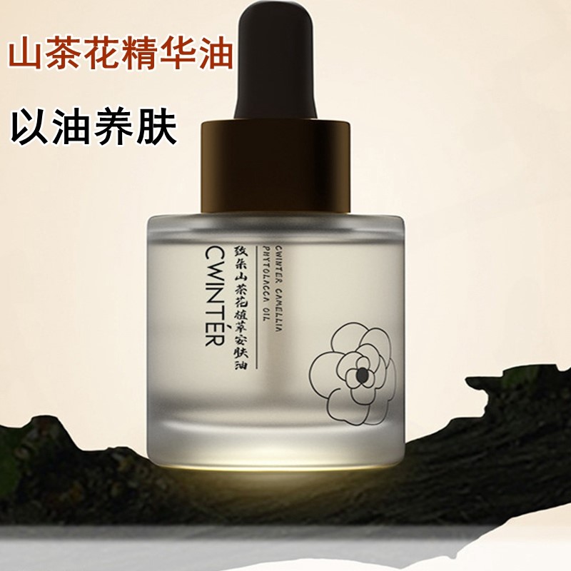 山茶花精华油润肤油以油养肤面部紧致淡纹脸部提亮肤色抗皱抗初老