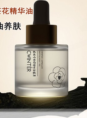 山茶花精华油润肤油以油养肤面部紧致淡纹脸部提亮肤色抗皱抗初老