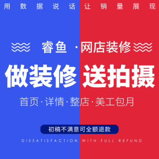 淘宝美工详情页设计包月1688阿里巴巴国际站主图制作网店旺铺装 修